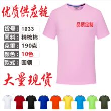 优质纯棉圆领短袖T恤衫广告衫文化衫班服工作服现货供应批发印log