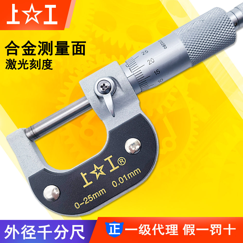 上工外径千分尺0-25 25-50 50-75 75-100mm螺旋测微仪器高精度