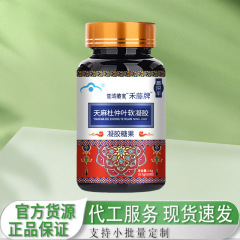 昌济平禾藤牌天麻杜仲叶软胶囊14克0.7克*20粒厂家直销保证