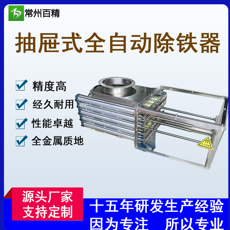 抽屉式全自动除铁器 PLC智能精准指挥 304不锈钢铠甲护体坚固抗腐