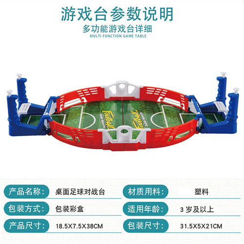 Cross-border children's desktop small football field battle station two-person interactive enlightenment competition parent-child football launch competition