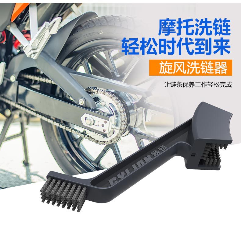 赛领摩托车洗链器油封链条清洗器链条刷链条清洗保养摩托车链条油