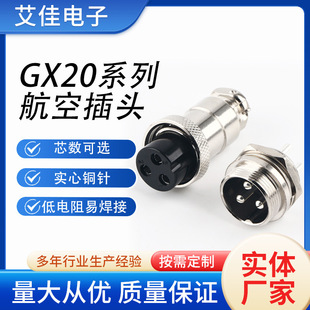 Wholesale GX20/M20 series flange aviation plug pure copper silver plated solid pin docking male and female connectors