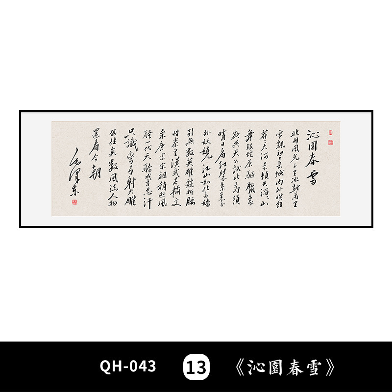 装飾画背景壁書道中国風吊り絵画秦源春オフィス壁画リビングルームワイン雪|undefined