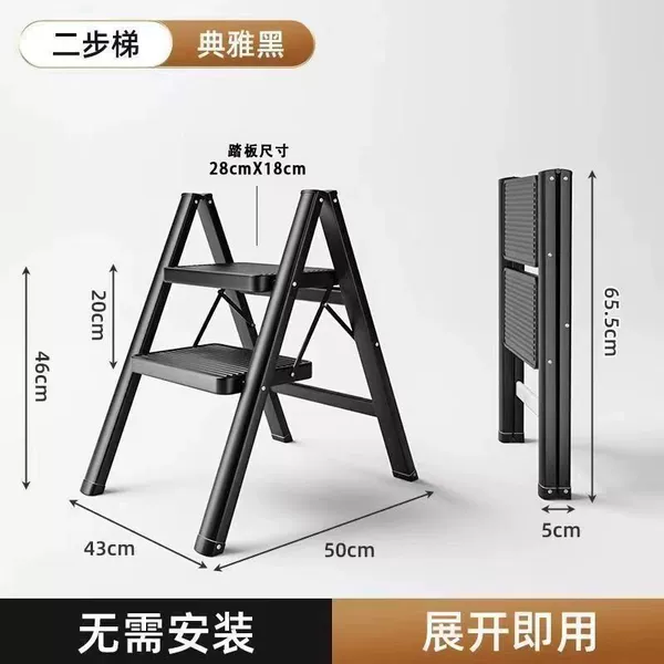 Upgraded classic black [two-step ladder]