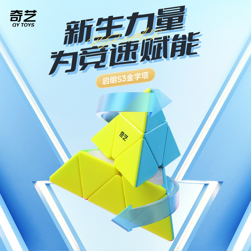 Qiyi Qiming S3 Pyramid S2 Rubik's Cube Qiming 3rd Order Steel Ball Positioning Triangle Rubik's Cube Puzzle Fun Children