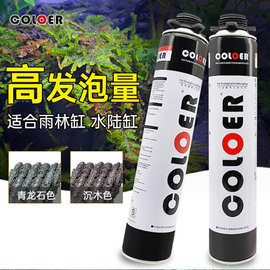 卡乐发泡胶 水陆造景发泡胶 雨淋水陆造景胶coloer胶水族发泡胶剂