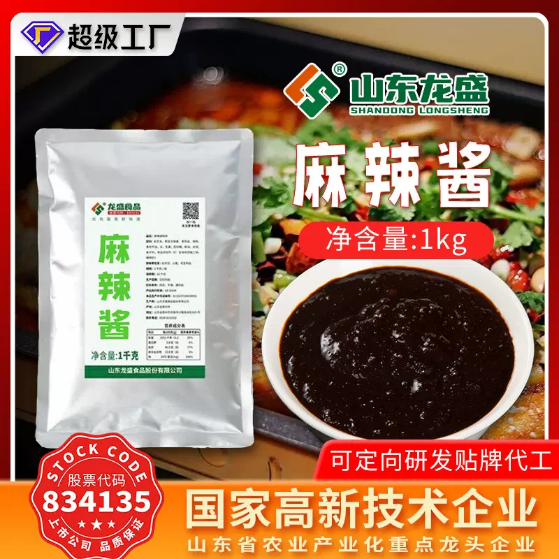 定制麻辣酱四川香辣酱商用拌饭拌面辣椒酱家常菜专用1KG