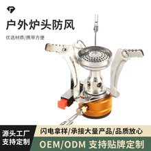 跨境亚马逊可折叠野营炉具户外炉头防风野外便携式炊具野炊用品