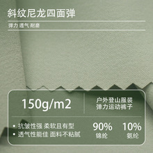 斜纹尼龙弹力面料春夏布运动裤风衣运动服布料黑色男四面弹裤装