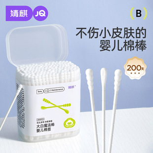 Jingqi Baby Cotton Swabs for Newborns, Special Baby Cotton Swabs for Ear and Boogers, Double-Headed Kidsren's Ear Scoops and Cotton Swabs