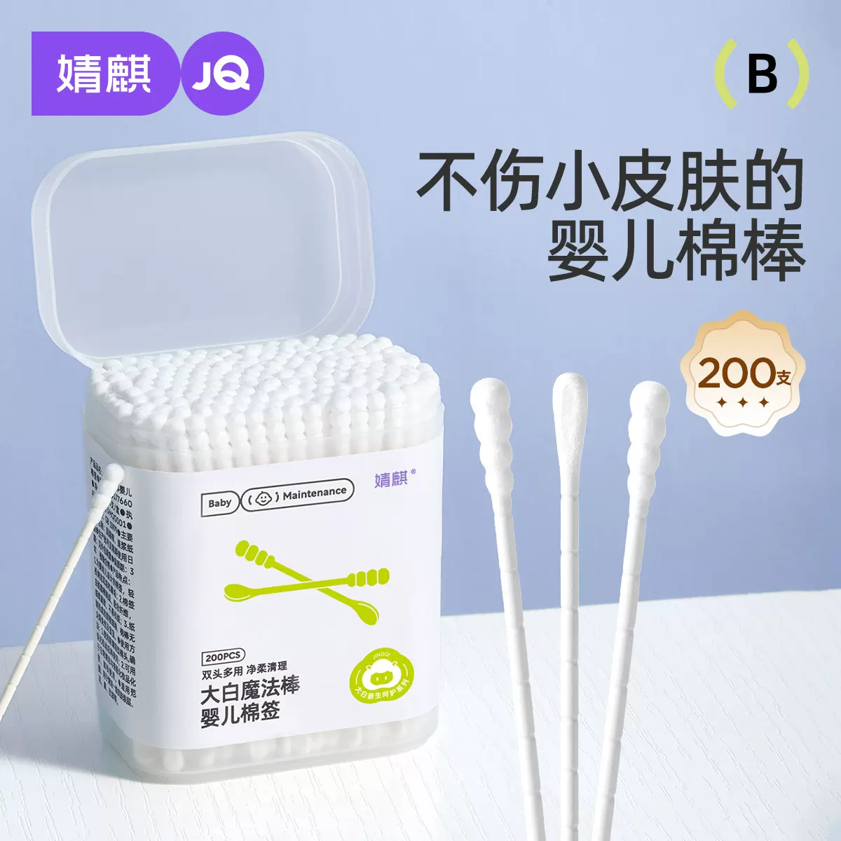 婧麒婴儿棉签新生儿专用宝宝棉棒掏耳朵鼻屎双头儿童挖耳勺棉签棒