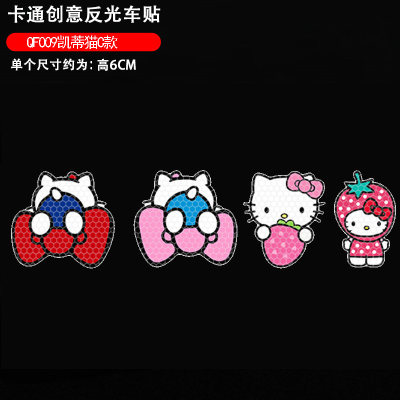 QF009 반사 헬로 키티 C