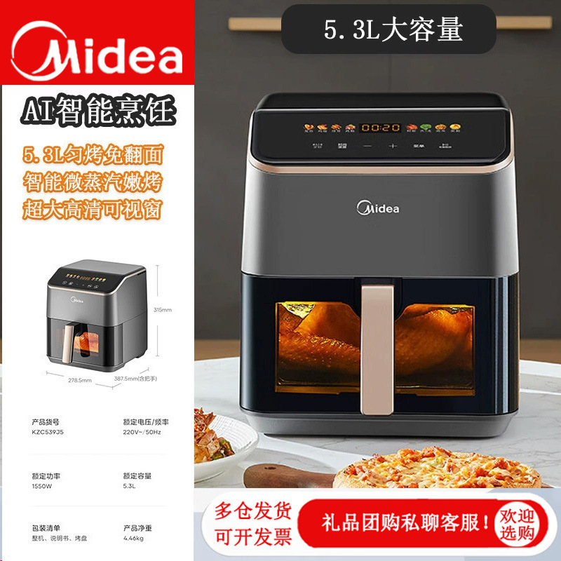 Midea Air Fryer Flip-Free Visual Household 5.3L Frying Oven All-In-One Multi-Functional Easy-To-Wash Kzc539J5