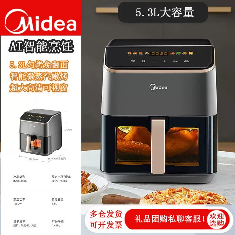 美的空气炸锅免翻面可视家用5.3L炸烤箱一体多功能易洗KZC539J5