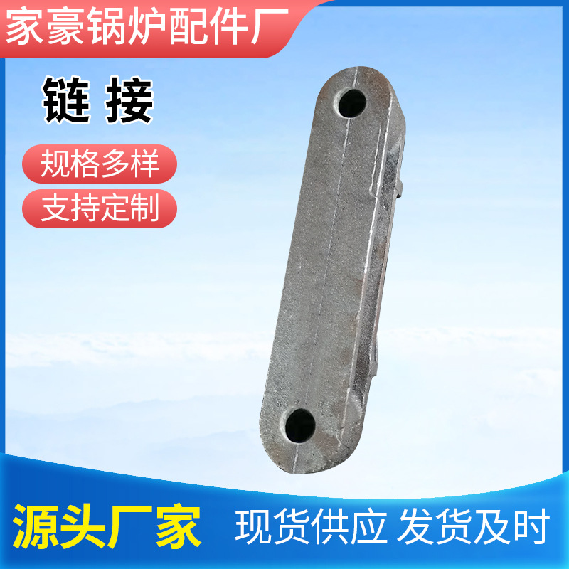 山东聊城锅炉配件铸造厂家 生产耐高温链接炉排 链条链接 连接块