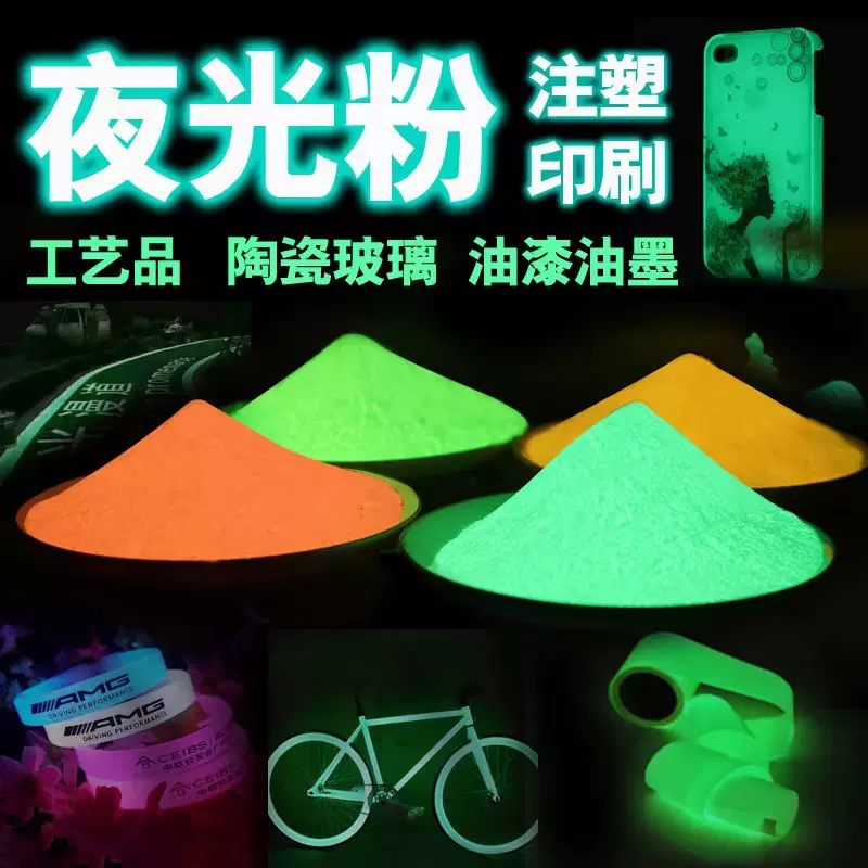 批发彩色夜光材料注塑用粉丝印印刷发光粉喷涂极细粉荧光黄绿光