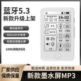 新款墨水屏MP3蓝牙5.3离线查单词大电池轻柔纸感随身听学生版