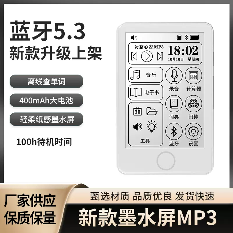 新款墨水屏MP3蓝牙5.3离线查单词大电池轻柔纸感随身听学生版