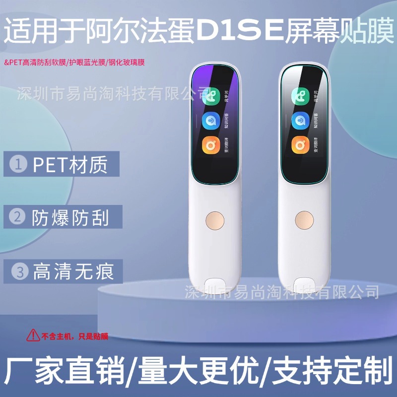 Suitable for Alpha Egg Dictionary Pen D1Se Film, D1S Smart Translation Pen Screen Film, D1 Tempered Film, Anti-Scratch Film