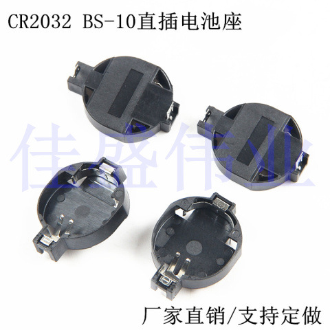 直插BS-10 插脚 钮扣电池座 电池盒 锂电池保护板 CR2032 电池座