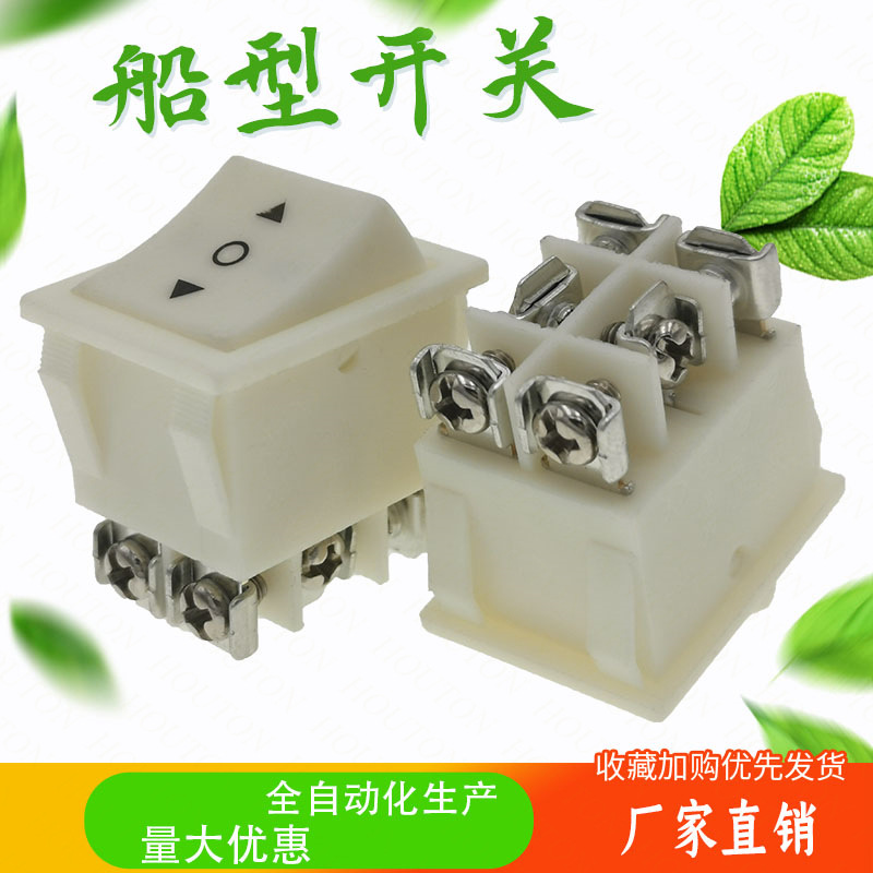 船型开关KCD4大电流翘板开关 螺丝脚船型开关 排插接线电源开关