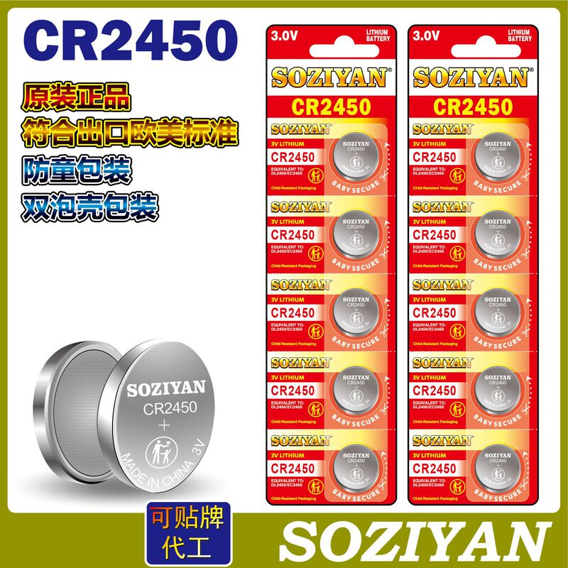 Soziyan Cr2450 Car Key Remote Control Battery Cr2450 Button Battery Express Light 3V Lithium Battery Soziyan Cr2450 Car Key Remote Control Battery Cr2450 Button Battery Express Light 3V Lithium Battery