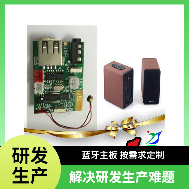 蓝牙PCBA 蓝牙音箱线路板贴片加工 线路板贴片一条龙服务 交期快