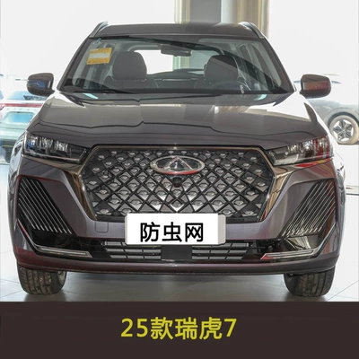 Automobile anti-insect net – Ruihu 7/7PLUS Car Insect Net - 25-models-of-tiggo-7