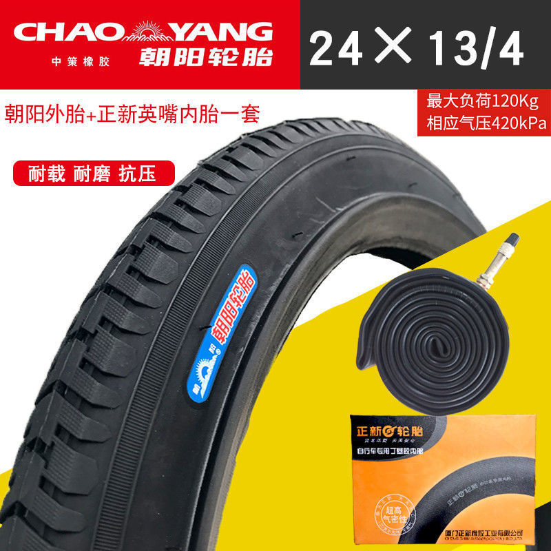 Chaoyang 24X13/4 외부 타이어 + Zhengxin 내부 튜브 세트