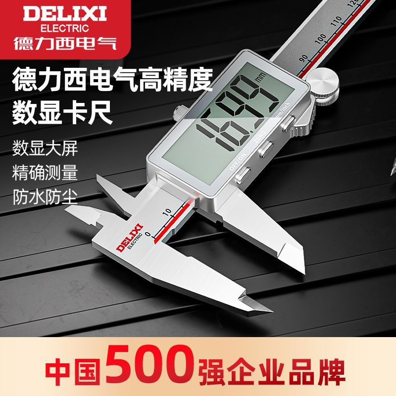 适配德力西电子游标卡尺高精度数显工业级家用小型文玩高深度油标