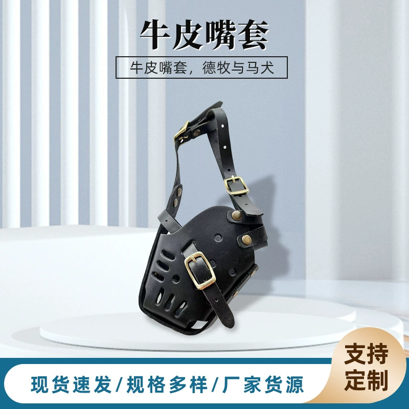 Заводская поставка DEMU Horse Dog специальная намордник первого слоя из воловьей кожи маска для собак против укусов, против лая, против поедания намордник для собак