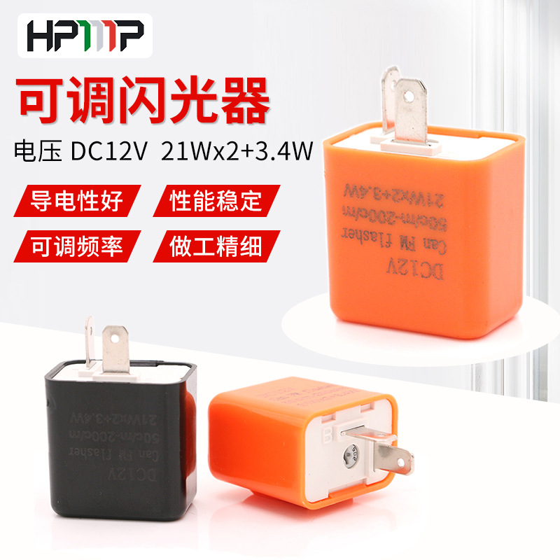 改装LED转向灯闪光器 摩托车跨骑车12V通用转向控制器可调闪光器