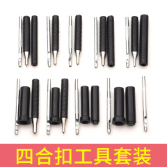 金属四合ボタン831/633/655/501/503/203/201リベットパンチDIY手動取付ツール