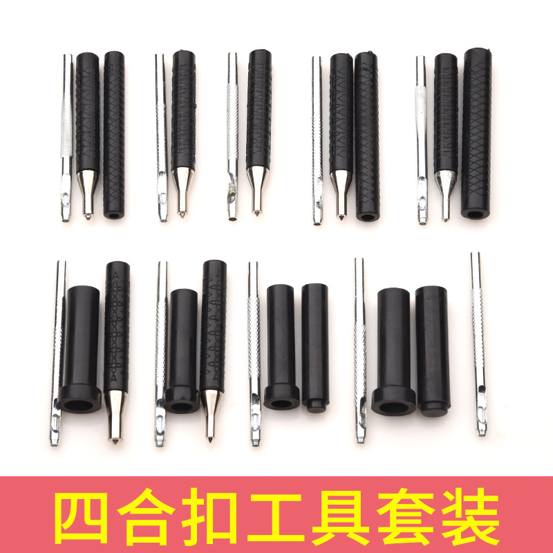 金属四合扣831/633/655/501/503/203/201铆钉冲子DIY手动安装工具