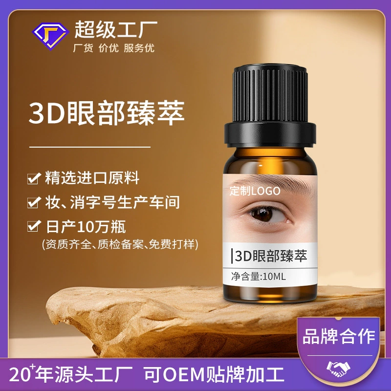 Индивидуальное одностороннее составное масло, укрепляющее и увлажняющее эфирное масло для глаз, окружность глаз, исчезновение, панда, глаз кино, эссенция, обработка масла