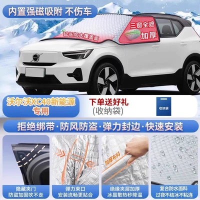 Car snow shield — Suitable for Volvo XC60, S90, S60 - volvo-xc40-new-energy-vehicle-exclusive-magnetic-no-tie-fastening-extra-thick-and-padded-frost-resistant-and-ice-free