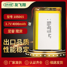 大容量聚合物锂电池105065 3.7v 4000mAh空气净化器