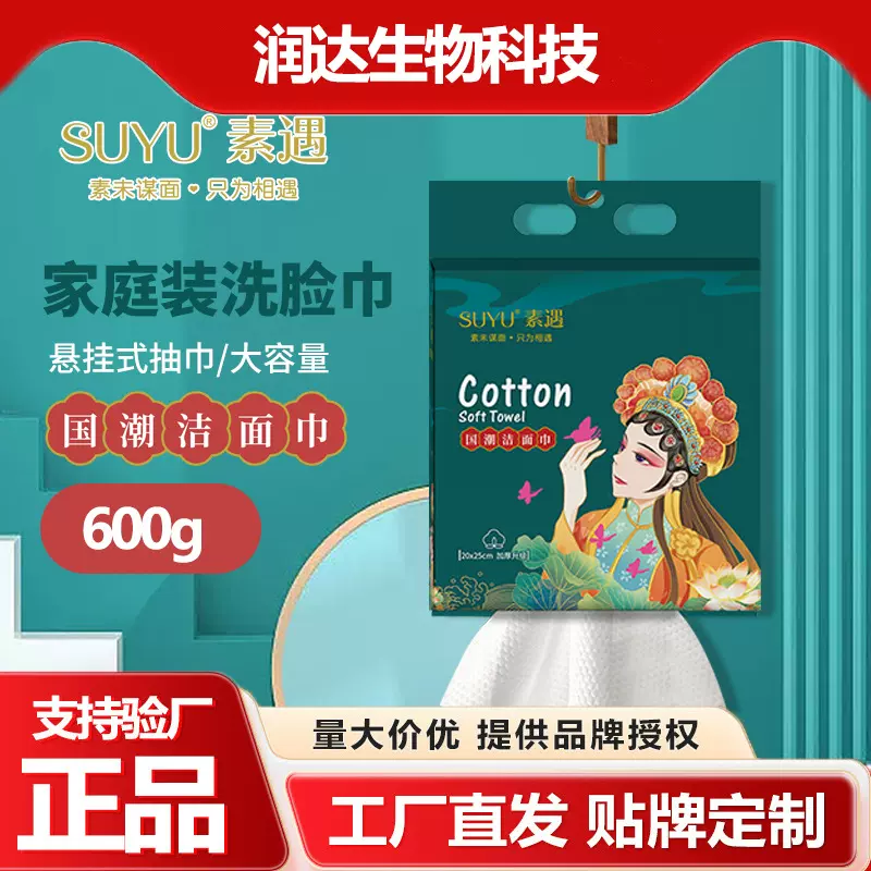 批发素遇600g大包纯棉一次性洗脸巾家庭实惠装悬挂式棉柔巾浴巾