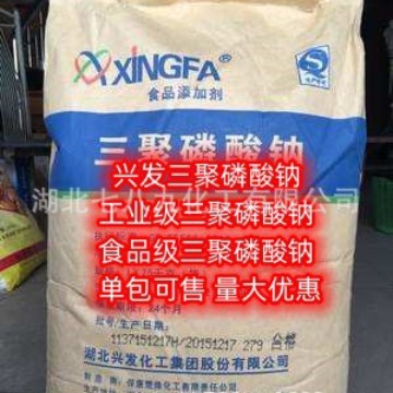 湖北 现货 工业级三聚磷酸钠 食品级三聚磷酸钠 小量可发