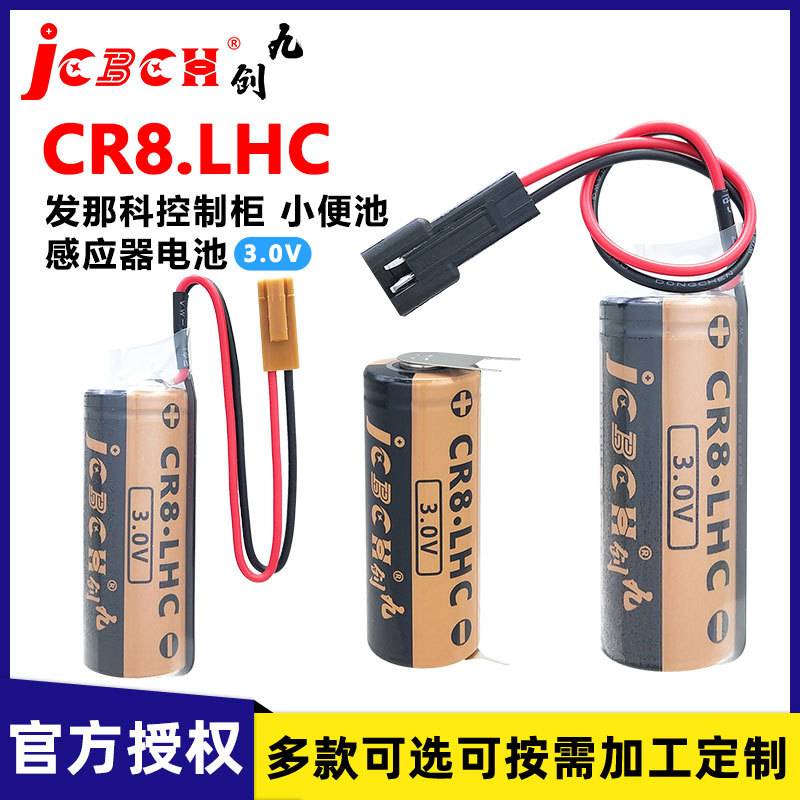 九创CR8.LHC锂电池3V适用于TOTO小便池感应器数控机床CNC加工中心