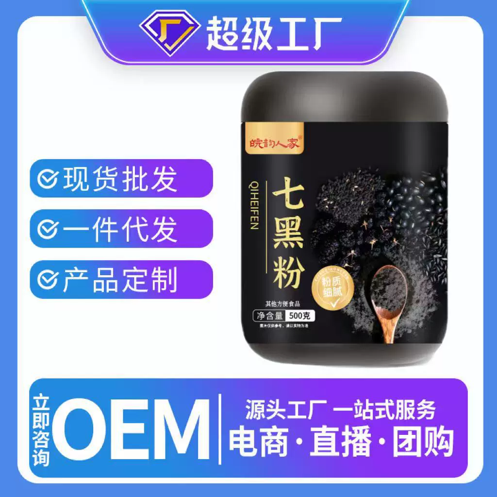 七黑粉500g五黑粉代餐粉黑芝麻黑米黑豆粉黑八珍粉黑八宝五谷杂粮