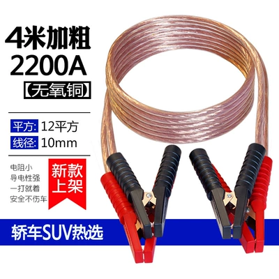 Car on the line of fire — Battery Jumper Cables Pure Copper - oxygen-free-copper-wire-412m-square-meters-thick-2200a-hot-selection-for-cars-and-suvs