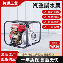 汽改柴水泵抽水机农用高压小型灌溉自吸泵浇菜消防电启动厂家现货