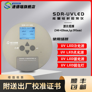 Uv Energy Meter Light Intensity Detector Uvled Ultraviolet Illuminance Meter Uv Energy Irradiation for Uv Led Lamp