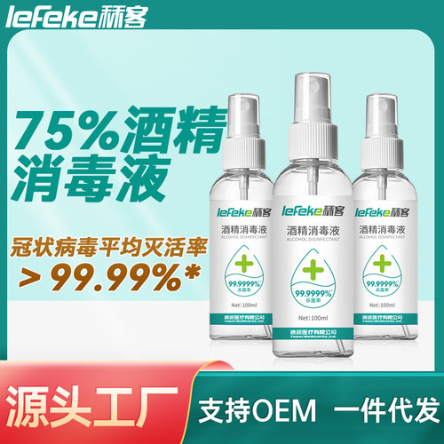 Jike manufacturer 75% alcohol disinfectant ethanol disinfectant water cleaning sterilization hand-free portable spray 100ml