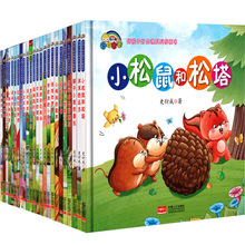 好孩子好品德系列圖畫書 精裝繪本 全24冊 史衍成 中國人口出版社