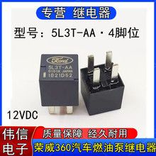 ȫ��ԭ�b����5L3T-AA�s��360��܇ȼ�ͱ��^���4�_12V����8T2T-CA