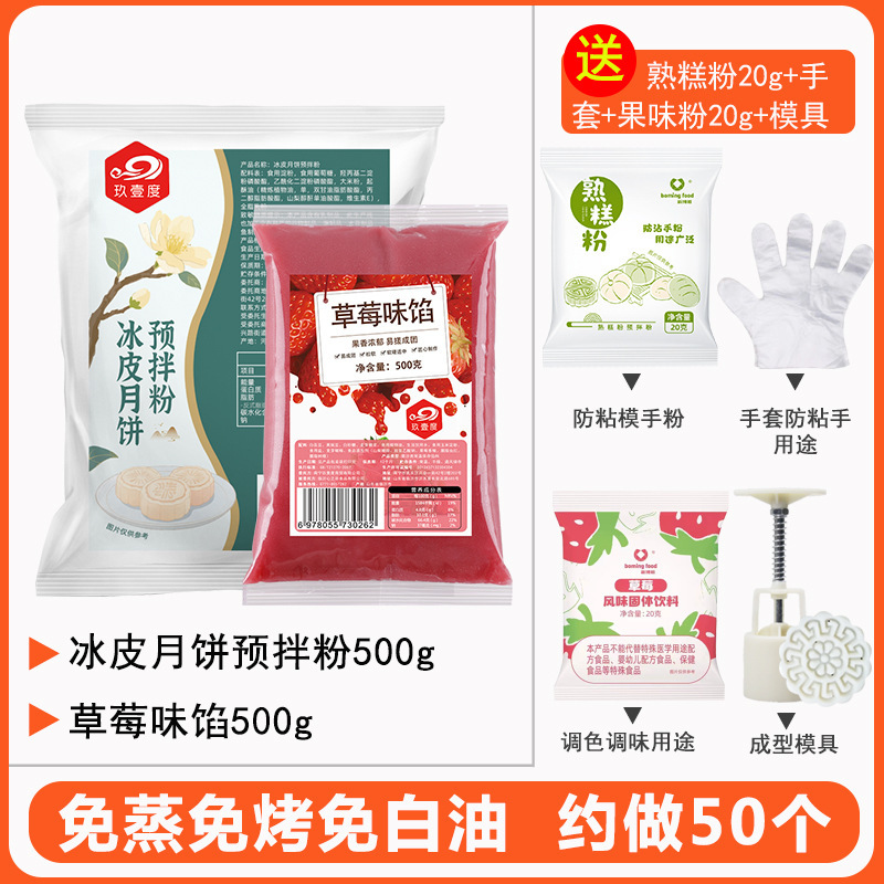 月餅粉氷皮月餅予練粉セット自作セットdiy専用材料氷皮粉|undefined