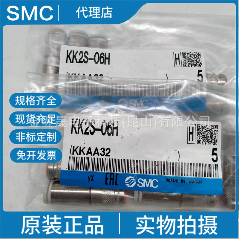 SMC原装正品日本 KK2S-06H S连接器插头带快换接头直通型
